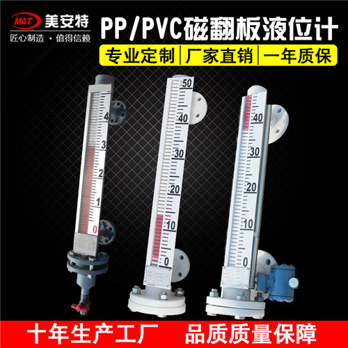 PP、PVC磁翻闆液位計
