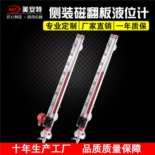 側裝磁翻闆液位計