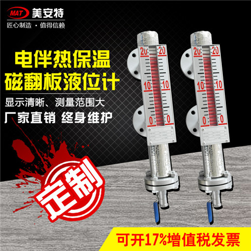 電伴熱磁翻闆液位計