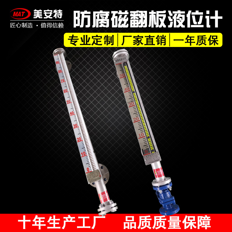 防腐磁翻闆液位計