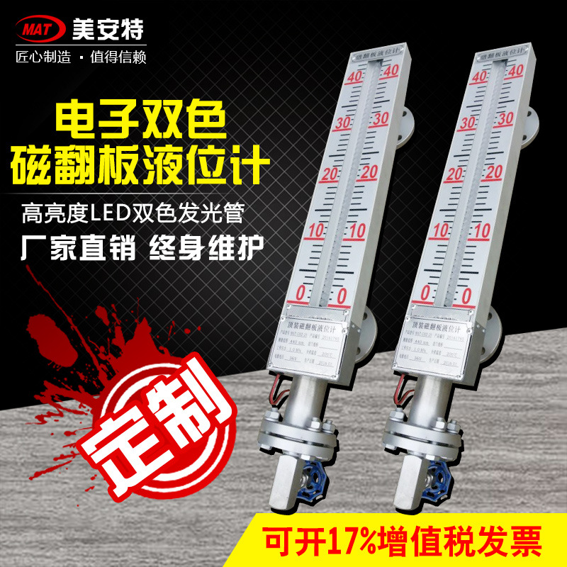 雙色磁翻闆液位計