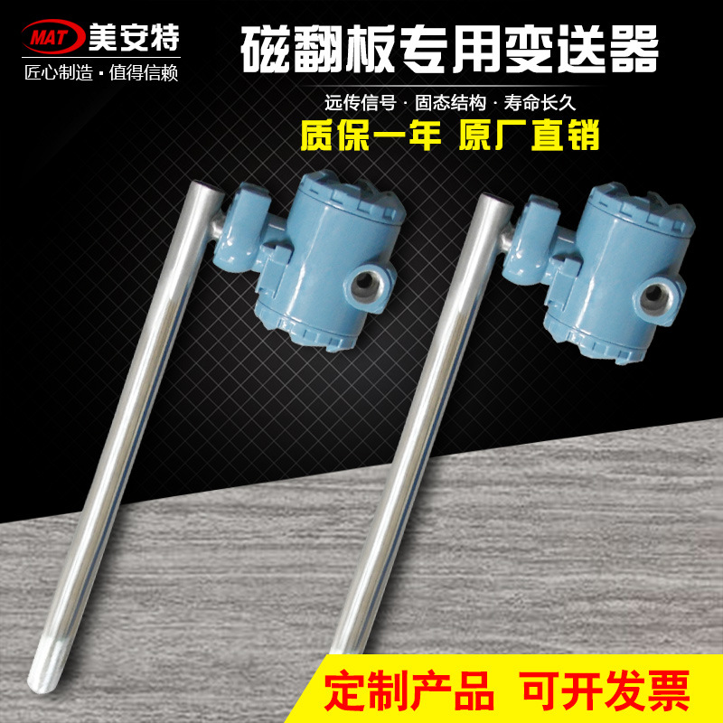 磁翻闆專用變送器
