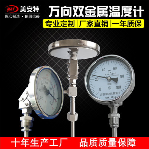萬向型雙金屬溫度計