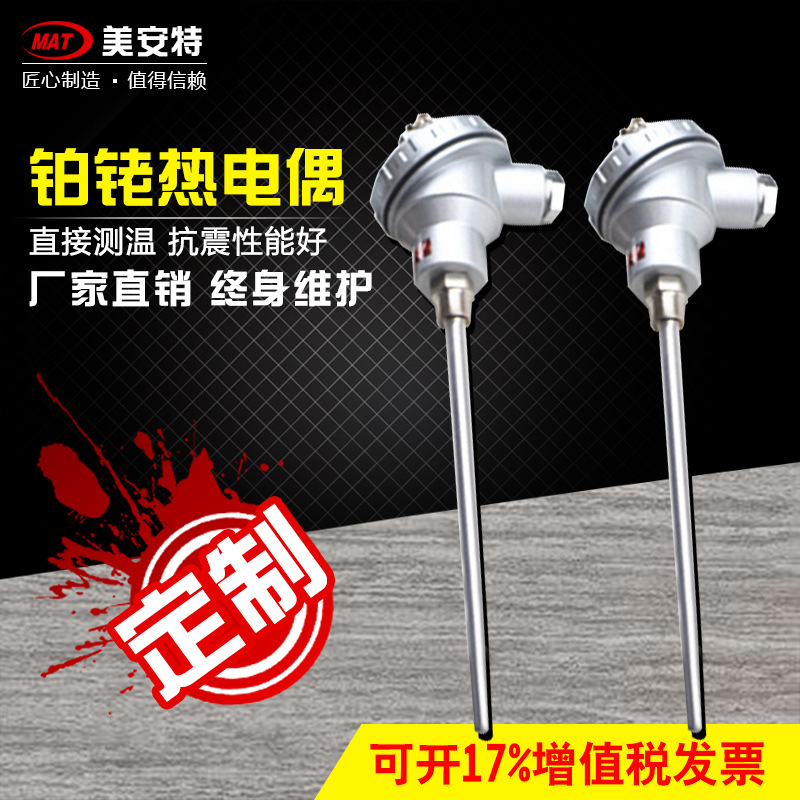 鉑铑熱電偶